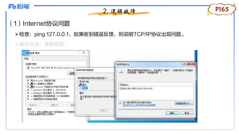 理论精讲11-计算机网络技术4&middot;孙珍珍_4-教培资料-26年最新资料-同步更新_初中高中教资_03科三专项（进去保存报考的学科即可）_初中_初中信息技术通关资料包_2025年FB学科-信息技术