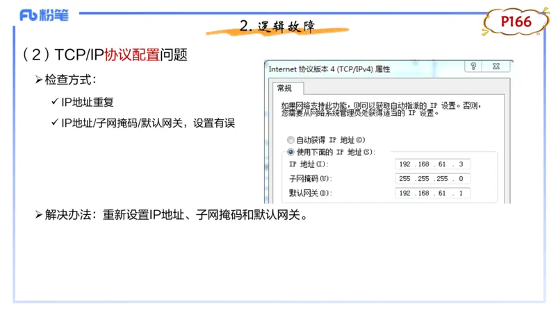 理论精讲11-计算机网络技术4&middot;孙珍珍_4-教培资料-26年最新资料-同步更新_初中高中教资_03科三专项（进去保存报考的学科即可）_初中_初中信息技术通关资料包_2025年FB学科-信息技术