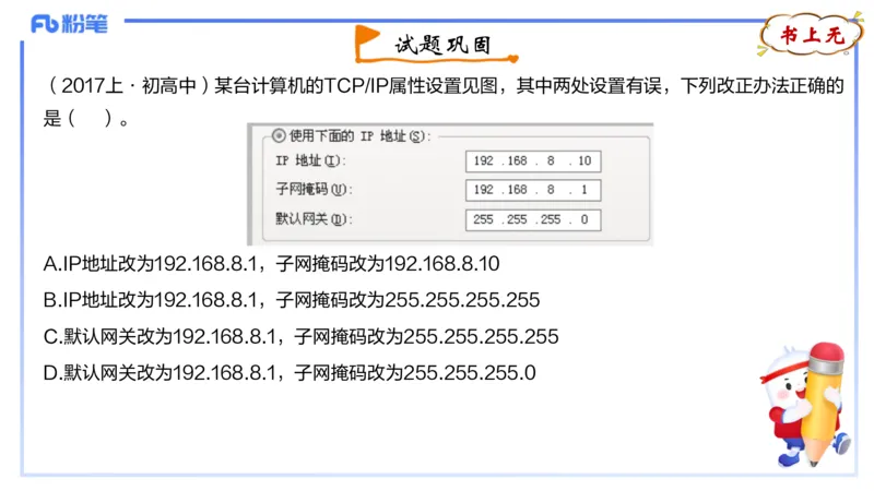 理论精讲11-计算机网络技术4&middot;孙珍珍_4-教培资料-26年最新资料-同步更新_初中高中教资_03科三专项（进去保存报考的学科即可）_初中_初中信息技术通关资料包_2025年FB学科-信息技术