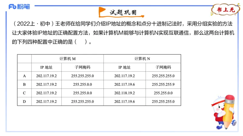 理论精讲11-计算机网络技术4&middot;孙珍珍_4-教培资料-26年最新资料-同步更新_初中高中教资_03科三专项（进去保存报考的学科即可）_初中_初中信息技术通关资料包_2025年FB学科-信息技术