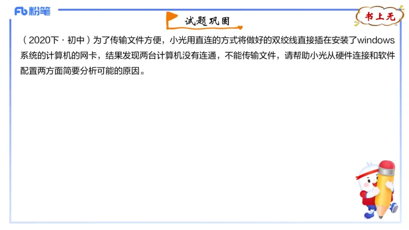 理论精讲11-计算机网络技术4&middot;孙珍珍_4-教培资料-26年最新资料-同步更新_初中高中教资_03科三专项（进去保存报考的学科即可）_初中_初中信息技术通关资料包_2025年FB学科-信息技术