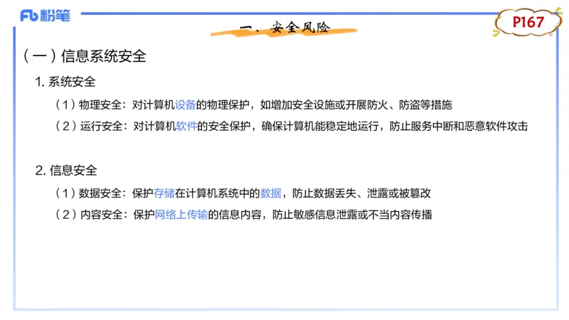 理论精讲11-计算机网络技术4&middot;孙珍珍_4-教培资料-26年最新资料-同步更新_初中高中教资_03科三专项（进去保存报考的学科即可）_初中_初中信息技术通关资料包_2025年FB学科-信息技术