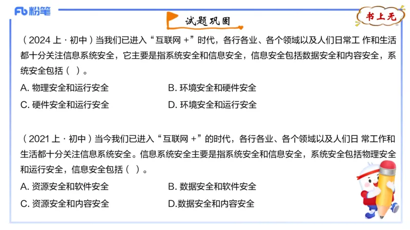 理论精讲11-计算机网络技术4&middot;孙珍珍_4-教培资料-26年最新资料-同步更新_初中高中教资_03科三专项（进去保存报考的学科即可）_初中_初中信息技术通关资料包_2025年FB学科-信息技术