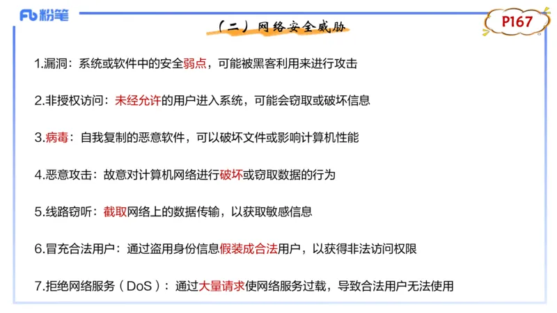 理论精讲11-计算机网络技术4&middot;孙珍珍_4-教培资料-26年最新资料-同步更新_初中高中教资_03科三专项（进去保存报考的学科即可）_初中_初中信息技术通关资料包_2025年FB学科-信息技术