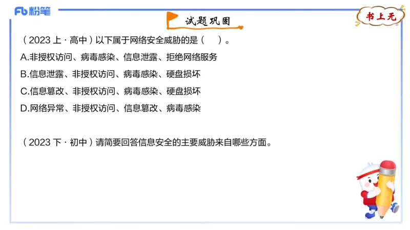 理论精讲11-计算机网络技术4&middot;孙珍珍_4-教培资料-26年最新资料-同步更新_初中高中教资_03科三专项（进去保存报考的学科即可）_初中_初中信息技术通关资料包_2025年FB学科-信息技术
