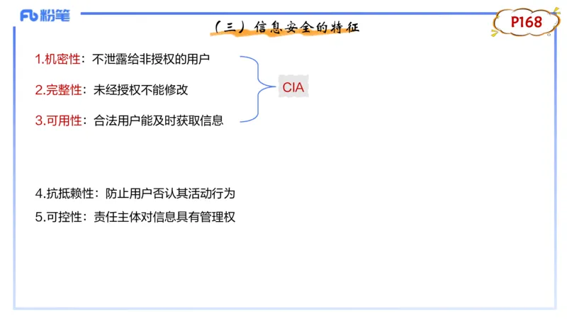 理论精讲11-计算机网络技术4&middot;孙珍珍_4-教培资料-26年最新资料-同步更新_初中高中教资_03科三专项（进去保存报考的学科即可）_初中_初中信息技术通关资料包_2025年FB学科-信息技术