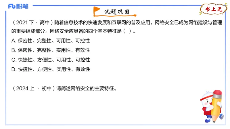 理论精讲11-计算机网络技术4&middot;孙珍珍_4-教培资料-26年最新资料-同步更新_初中高中教资_03科三专项（进去保存报考的学科即可）_初中_初中信息技术通关资料包_2025年FB学科-信息技术