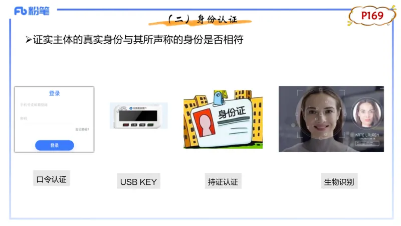 理论精讲11-计算机网络技术4&middot;孙珍珍_4-教培资料-26年最新资料-同步更新_初中高中教资_03科三专项（进去保存报考的学科即可）_初中_初中信息技术通关资料包_2025年FB学科-信息技术