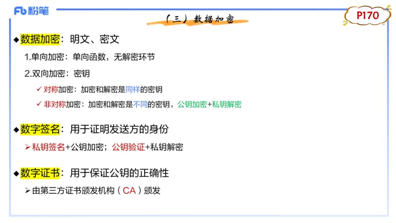 理论精讲11-计算机网络技术4&middot;孙珍珍_4-教培资料-26年最新资料-同步更新_初中高中教资_03科三专项（进去保存报考的学科即可）_初中_初中信息技术通关资料包_2025年FB学科-信息技术