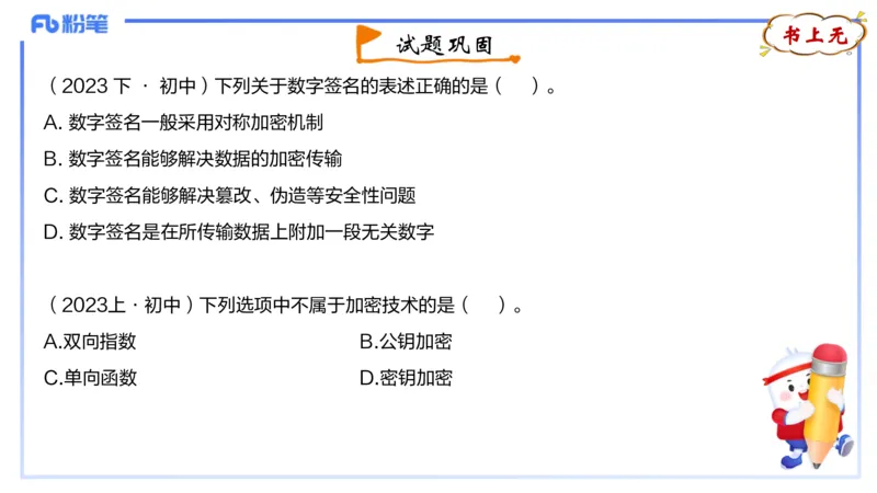 理论精讲11-计算机网络技术4&middot;孙珍珍_4-教培资料-26年最新资料-同步更新_初中高中教资_03科三专项（进去保存报考的学科即可）_初中_初中信息技术通关资料包_2025年FB学科-信息技术