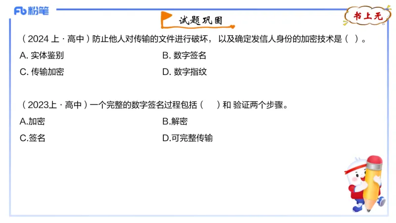 理论精讲11-计算机网络技术4&middot;孙珍珍_4-教培资料-26年最新资料-同步更新_初中高中教资_03科三专项（进去保存报考的学科即可）_初中_初中信息技术通关资料包_2025年FB学科-信息技术