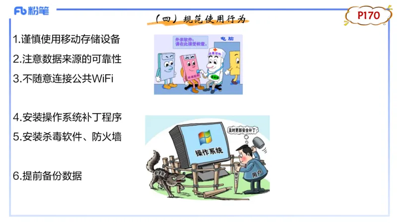 理论精讲11-计算机网络技术4&middot;孙珍珍_4-教培资料-26年最新资料-同步更新_初中高中教资_03科三专项（进去保存报考的学科即可）_初中_初中信息技术通关资料包_2025年FB学科-信息技术