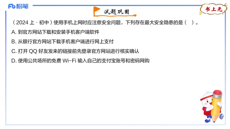 理论精讲11-计算机网络技术4&middot;孙珍珍_4-教培资料-26年最新资料-同步更新_初中高中教资_03科三专项（进去保存报考的学科即可）_初中_初中信息技术通关资料包_2025年FB学科-信息技术