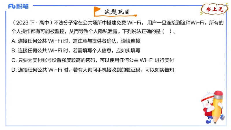 理论精讲11-计算机网络技术4&middot;孙珍珍_4-教培资料-26年最新资料-同步更新_初中高中教资_03科三专项（进去保存报考的学科即可）_初中_初中信息技术通关资料包_2025年FB学科-信息技术