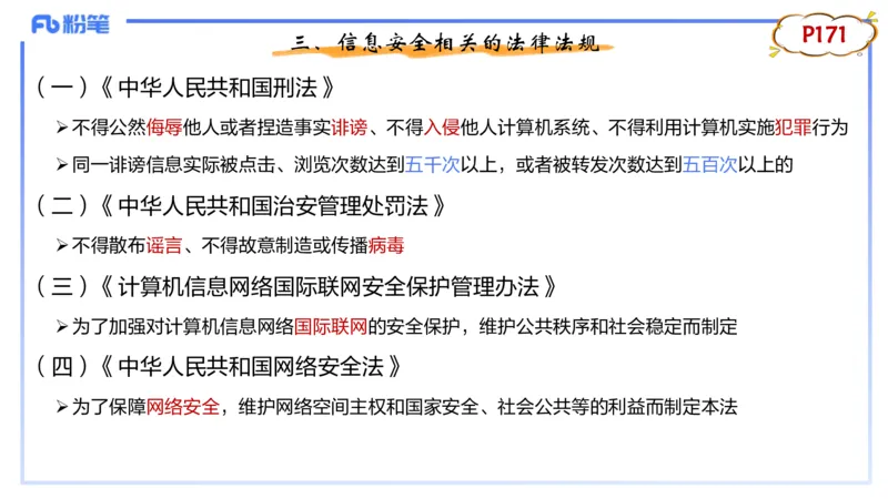 理论精讲11-计算机网络技术4&middot;孙珍珍_4-教培资料-26年最新资料-同步更新_初中高中教资_03科三专项（进去保存报考的学科即可）_初中_初中信息技术通关资料包_2025年FB学科-信息技术