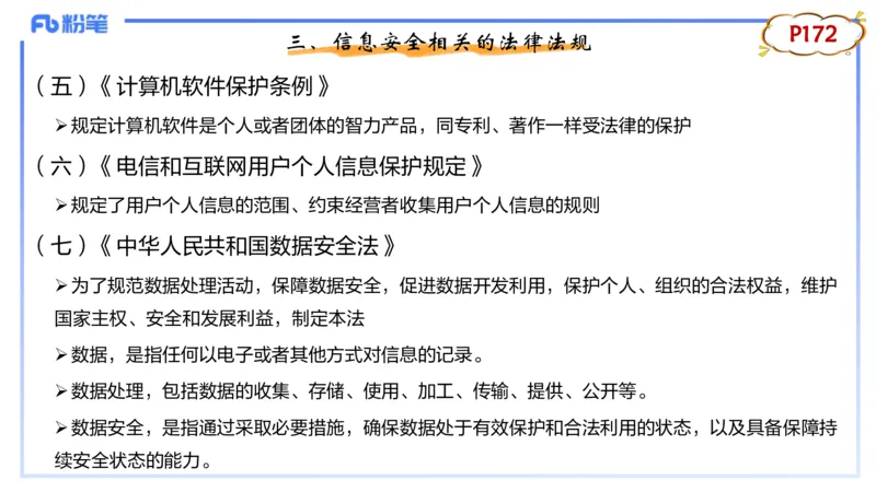 理论精讲11-计算机网络技术4&middot;孙珍珍_4-教培资料-26年最新资料-同步更新_初中高中教资_03科三专项（进去保存报考的学科即可）_初中_初中信息技术通关资料包_2025年FB学科-信息技术