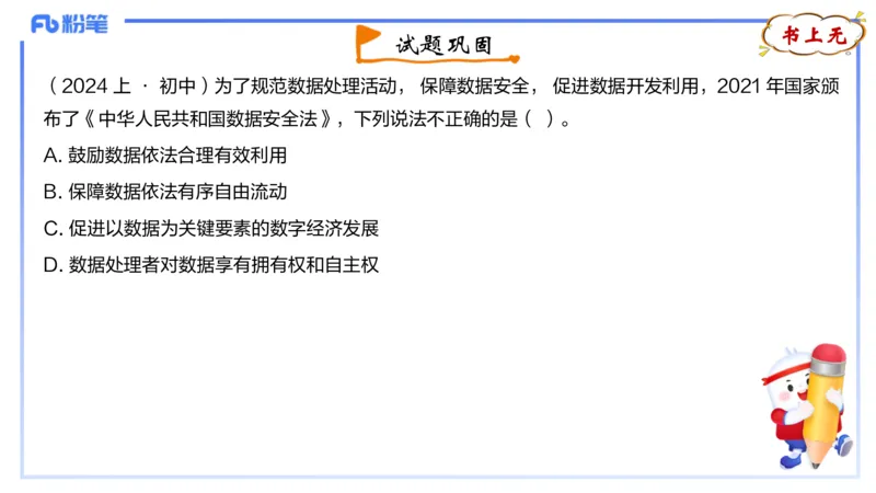 理论精讲11-计算机网络技术4&middot;孙珍珍_4-教培资料-26年最新资料-同步更新_初中高中教资_03科三专项（进去保存报考的学科即可）_初中_初中信息技术通关资料包_2025年FB学科-信息技术