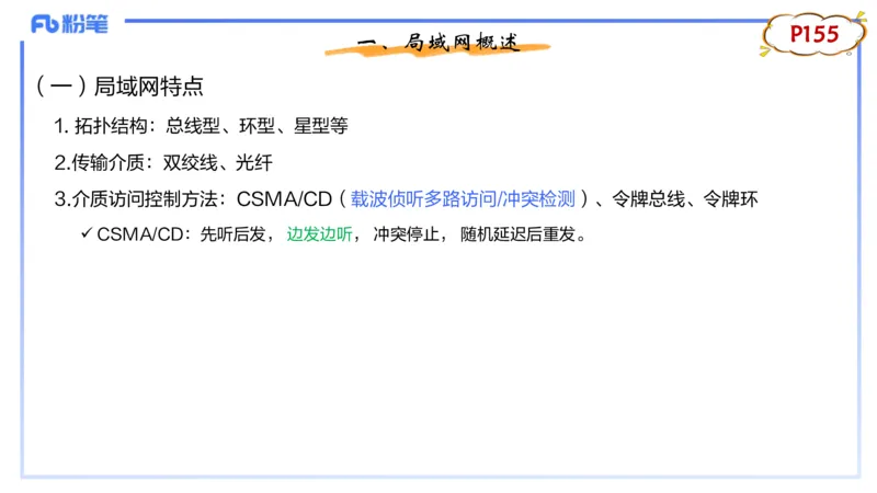 理论精讲11-计算机网络技术4&middot;孙珍珍_4-教培资料-26年最新资料-同步更新_初中高中教资_03科三专项（进去保存报考的学科即可）_初中_初中信息技术通关资料包_2025年FB学科-信息技术