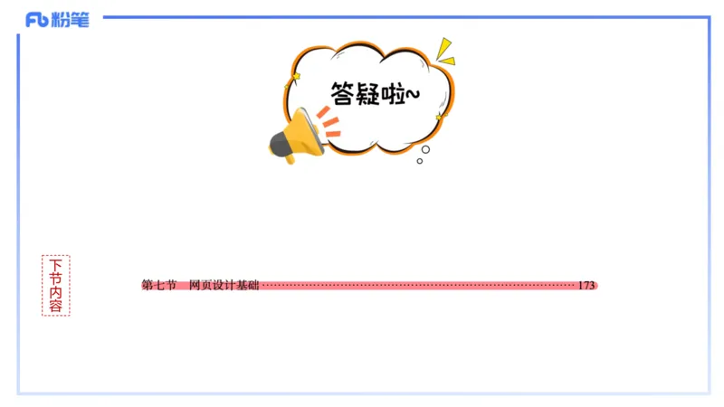 理论精讲11-计算机网络技术4&middot;孙珍珍_4-教培资料-26年最新资料-同步更新_初中高中教资_03科三专项（进去保存报考的学科即可）_初中_初中信息技术通关资料包_2025年FB学科-信息技术
