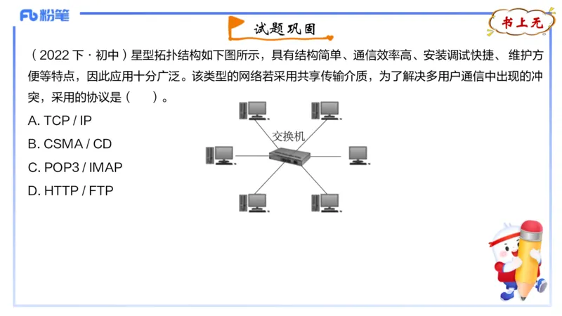 理论精讲11-计算机网络技术4&middot;孙珍珍_4-教培资料-26年最新资料-同步更新_初中高中教资_03科三专项（进去保存报考的学科即可）_初中_初中信息技术通关资料包_2025年FB学科-信息技术