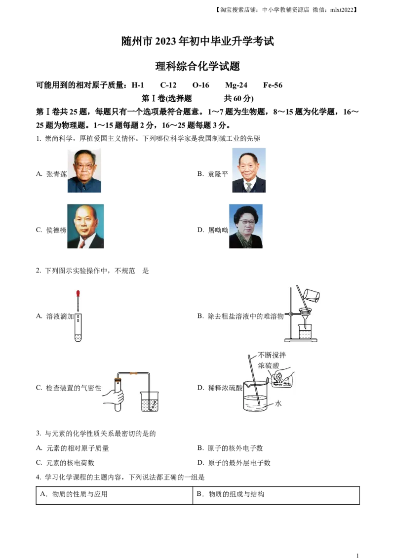 精品解析：2023年湖北省随州市中考化学真题（原卷版）_中考真题_5.化学中考真题2015-2024年_2023年中考化学真题7.20_精品解析：2023年湖北省随州市中考化学真题