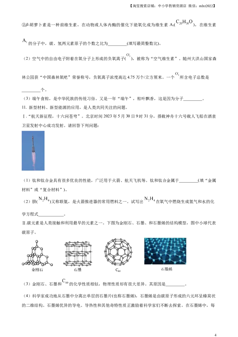 精品解析：2023年湖北省随州市中考化学真题（原卷版）_中考真题_5.化学中考真题2015-2024年_2023年中考化学真题7.20_精品解析：2023年湖北省随州市中考化学真题