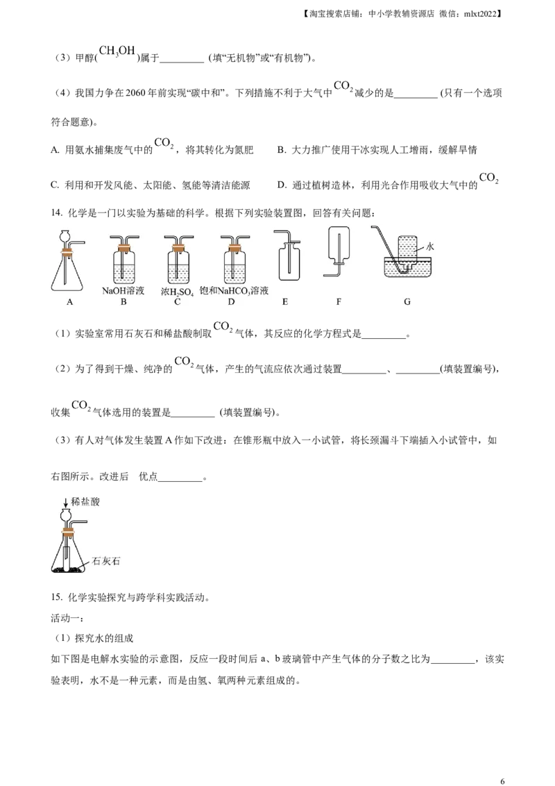 精品解析：2023年湖北省随州市中考化学真题（原卷版）_中考真题_5.化学中考真题2015-2024年_2023年中考化学真题7.20_精品解析：2023年湖北省随州市中考化学真题