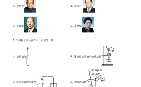 精品解析：2023年湖北省随州市中考化学真题（原卷版）_中考真题_5.化学中考真题2015-2024年_2023年中考化学真题7.20_精品解析：2023年湖北省随州市中考化学真题