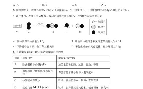 精品解析：2023年湖北省随州市中考化学真题（原卷版）_中考真题_5.化学中考真题2015-2024年_2023年中考化学真题7.20_精品解析：2023年湖北省随州市中考化学真题