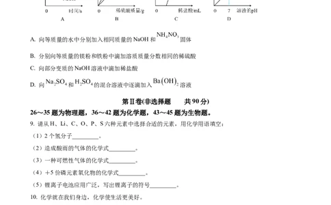 精品解析：2023年湖北省随州市中考化学真题（原卷版）_中考真题_5.化学中考真题2015-2024年_2023年中考化学真题7.20_精品解析：2023年湖北省随州市中考化学真题