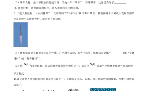 精品解析：2023年湖北省随州市中考化学真题（原卷版）_中考真题_5.化学中考真题2015-2024年_2023年中考化学真题7.20_精品解析：2023年湖北省随州市中考化学真题