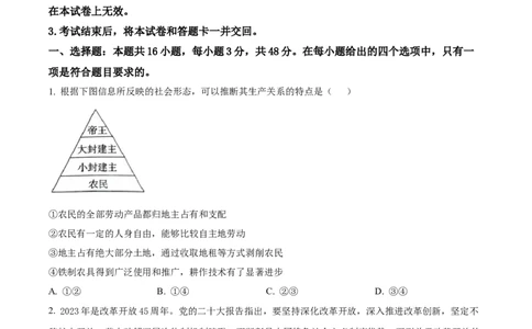 精品解析：河北省张家口市2023-2024学年高三上学期期末考试政治试题（原卷版）_2024届河北省张家口市高三上学期1月期末_河北省张家口市2024届高三上学期1月期末政治