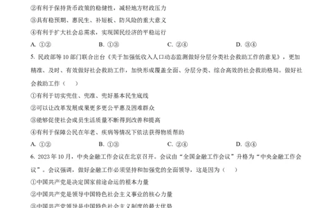 精品解析：河北省张家口市2023-2024学年高三上学期期末考试政治试题（原卷版）_2024届河北省张家口市高三上学期1月期末_河北省张家口市2024届高三上学期1月期末政治