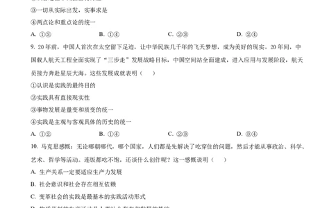 精品解析：河北省张家口市2023-2024学年高三上学期期末考试政治试题（原卷版）_2024届河北省张家口市高三上学期1月期末_河北省张家口市2024届高三上学期1月期末政治