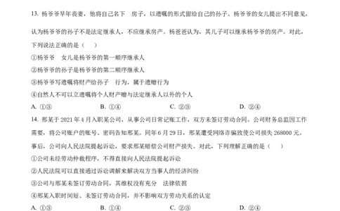 精品解析：河北省张家口市2023-2024学年高三上学期期末考试政治试题（原卷版）_2024届河北省张家口市高三上学期1月期末_河北省张家口市2024届高三上学期1月期末政治
