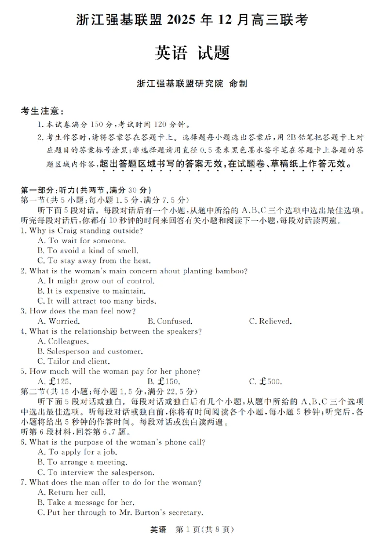 英语卷-2512强基联盟_2025年12月_251204浙江省强基联盟2025年12月高三联考（全科）_浙江省强基联盟2025-2026学年高三上学期12月联考英语试题（含答案）
