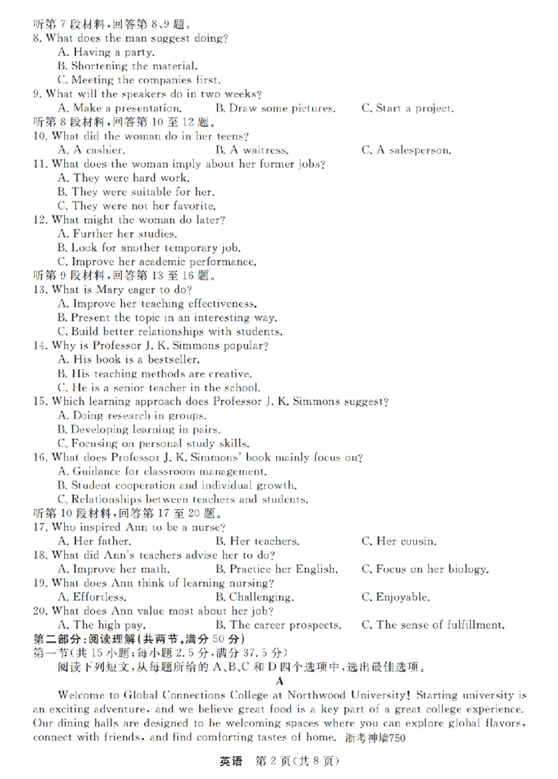 英语卷-2512强基联盟_2025年12月_251204浙江省强基联盟2025年12月高三联考（全科）_浙江省强基联盟2025-2026学年高三上学期12月联考英语试题（含答案）