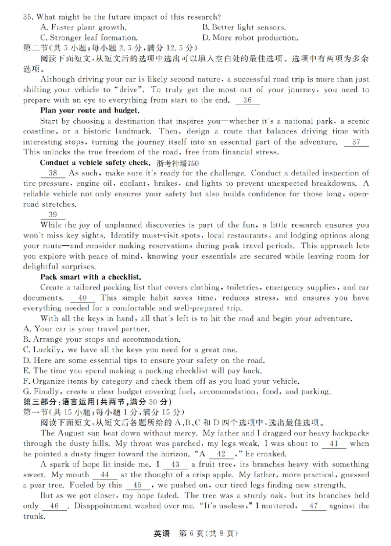 英语卷-2512强基联盟_2025年12月_251204浙江省强基联盟2025年12月高三联考（全科）_浙江省强基联盟2025-2026学年高三上学期12月联考英语试题（含答案）