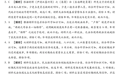 琢名历史答案_2024届琢名小渔河北省高三年级质量监测考试_琢名小渔河北省2024届高三年级质量监测考试历史