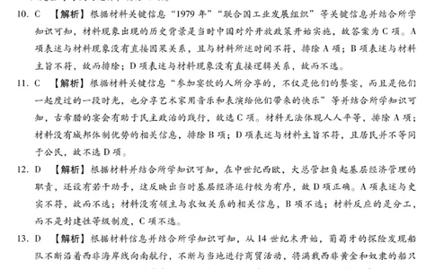 琢名历史答案_2024届琢名小渔河北省高三年级质量监测考试_琢名小渔河北省2024届高三年级质量监测考试历史