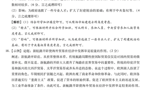 琢名历史答案_2024届琢名小渔河北省高三年级质量监测考试_琢名小渔河北省2024届高三年级质量监测考试历史