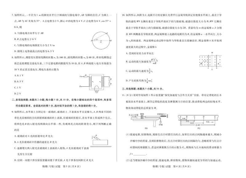 物理(专版)高二下摸底考试A3_2025年6月_250621安徽省天一大联考2024-2025学年高二下学期6月摸底考试（全科）_物理-安徽省天一大联考2024-2025学年高二下学期6月摸底考试