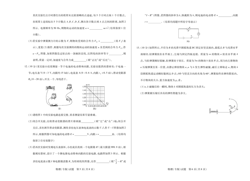 物理(专版)高二下摸底考试A3_2025年6月_250621安徽省天一大联考2024-2025学年高二下学期6月摸底考试（全科）_物理-安徽省天一大联考2024-2025学年高二下学期6月摸底考试