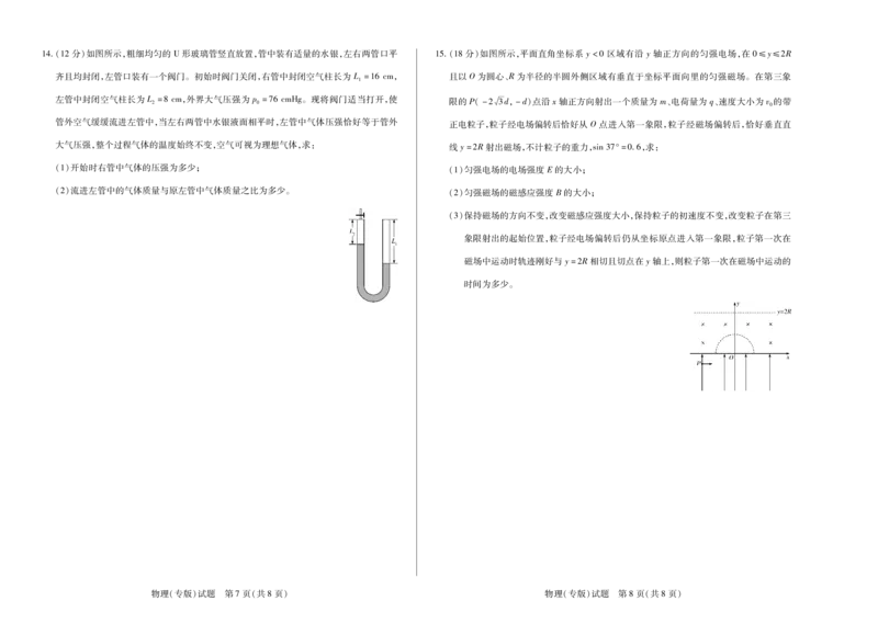 物理(专版)高二下摸底考试A3_2025年6月_250621安徽省天一大联考2024-2025学年高二下学期6月摸底考试（全科）_物理-安徽省天一大联考2024-2025学年高二下学期6月摸底考试