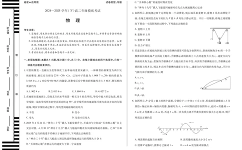 物理(专版)高二下摸底考试A3_2025年6月_250621安徽省天一大联考2024-2025学年高二下学期6月摸底考试（全科）_物理-安徽省天一大联考2024-2025学年高二下学期6月摸底考试