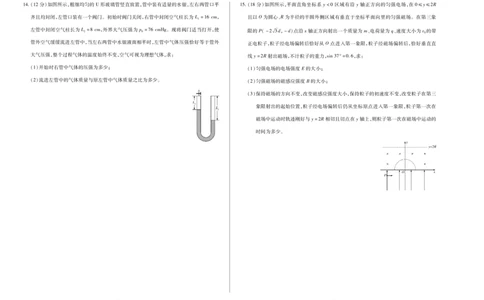 物理(专版)高二下摸底考试A3_2025年6月_250621安徽省天一大联考2024-2025学年高二下学期6月摸底考试（全科）_物理-安徽省天一大联考2024-2025学年高二下学期6月摸底考试
