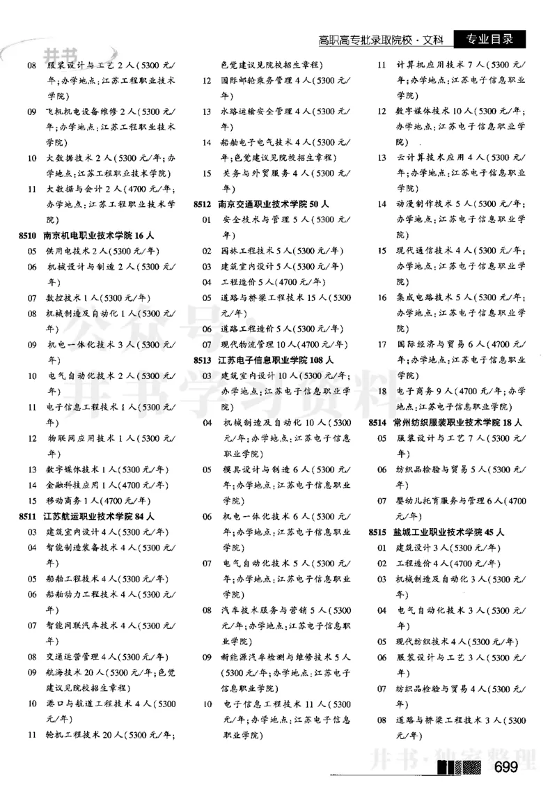 5高职高专(专科)--2023河南_1.高考2025全国各省真题+答案_必看高考志愿填报价值2999_高考志愿填报_13-河南_河南17-23年_河南招生之友全套_往年版本_文科招生