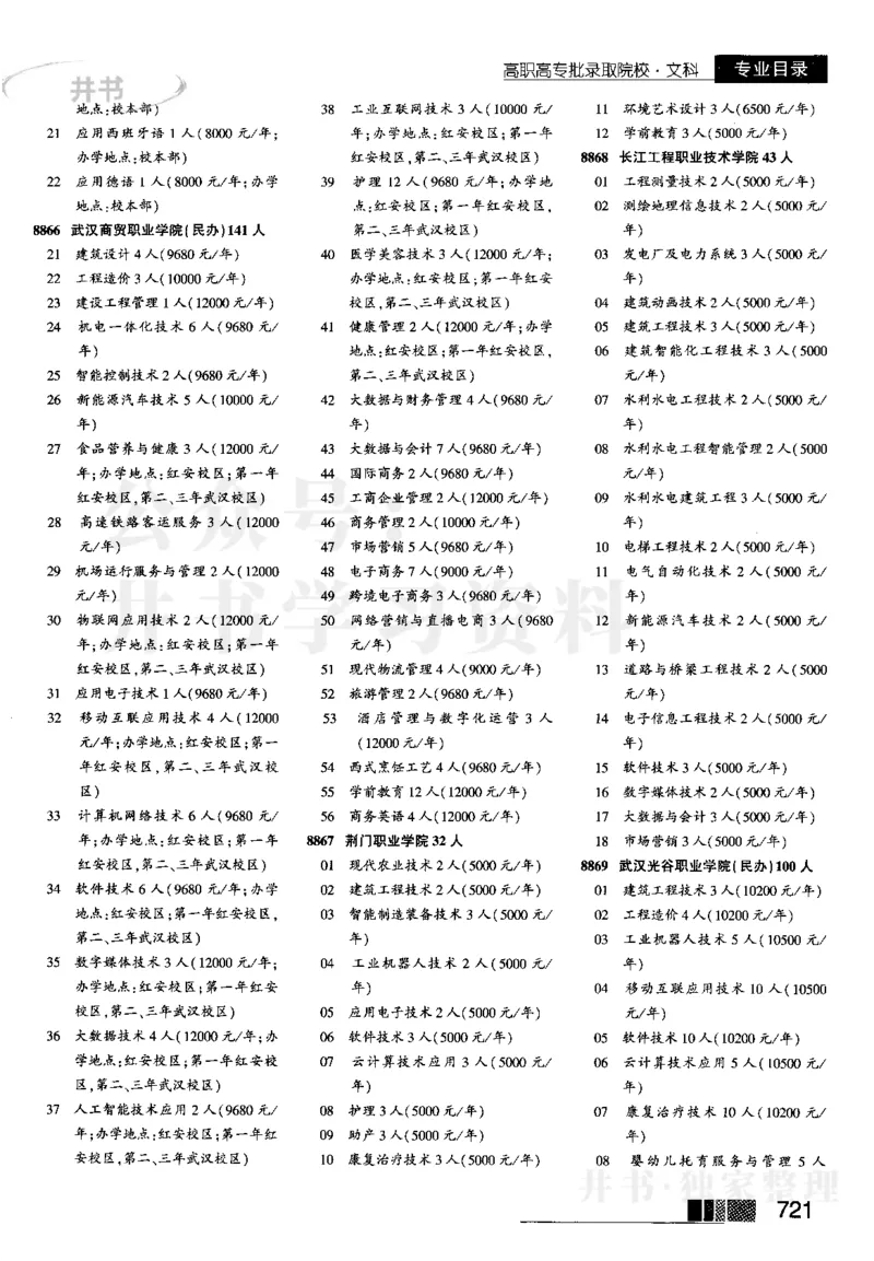 5高职高专(专科)--2023河南_1.高考2025全国各省真题+答案_必看高考志愿填报价值2999_高考志愿填报_13-河南_河南17-23年_河南招生之友全套_往年版本_文科招生
