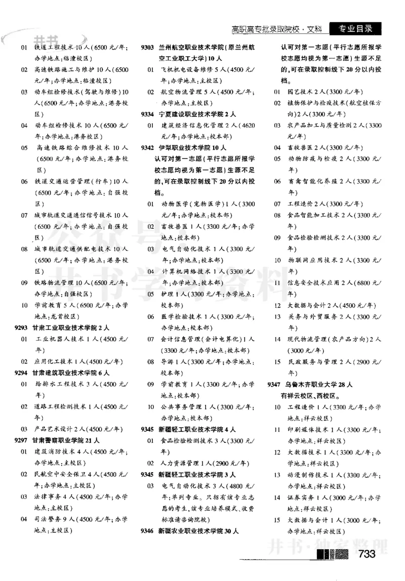 5高职高专(专科)--2023河南_1.高考2025全国各省真题+答案_必看高考志愿填报价值2999_高考志愿填报_13-河南_河南17-23年_河南招生之友全套_往年版本_文科招生