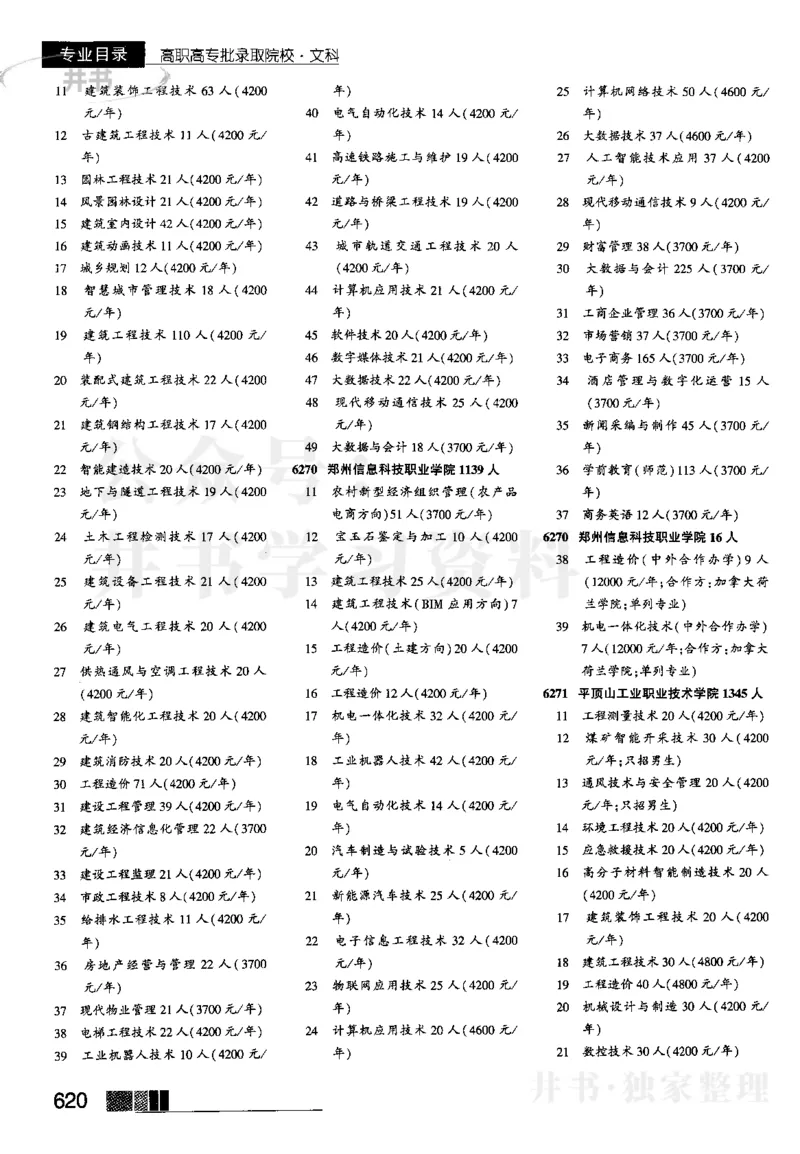 5高职高专(专科)--2023河南_1.高考2025全国各省真题+答案_必看高考志愿填报价值2999_高考志愿填报_13-河南_河南17-23年_河南招生之友全套_往年版本_文科招生